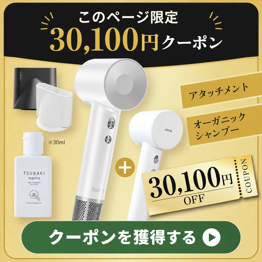 このページ限定 30,100円クーポン プレゼント