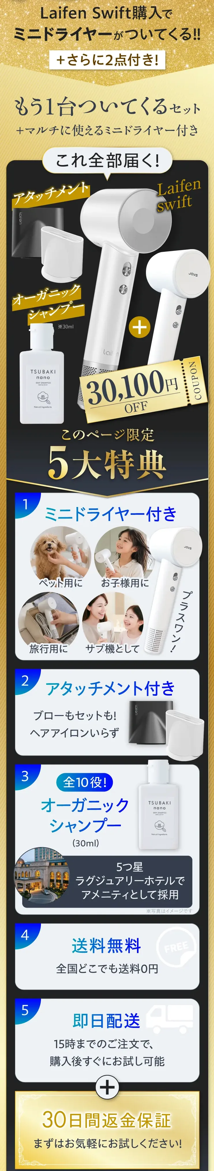 Laifen Swift購入でミニドライヤーがついてくる。このページ限定5大特典と¥30,100 OFFクーポン