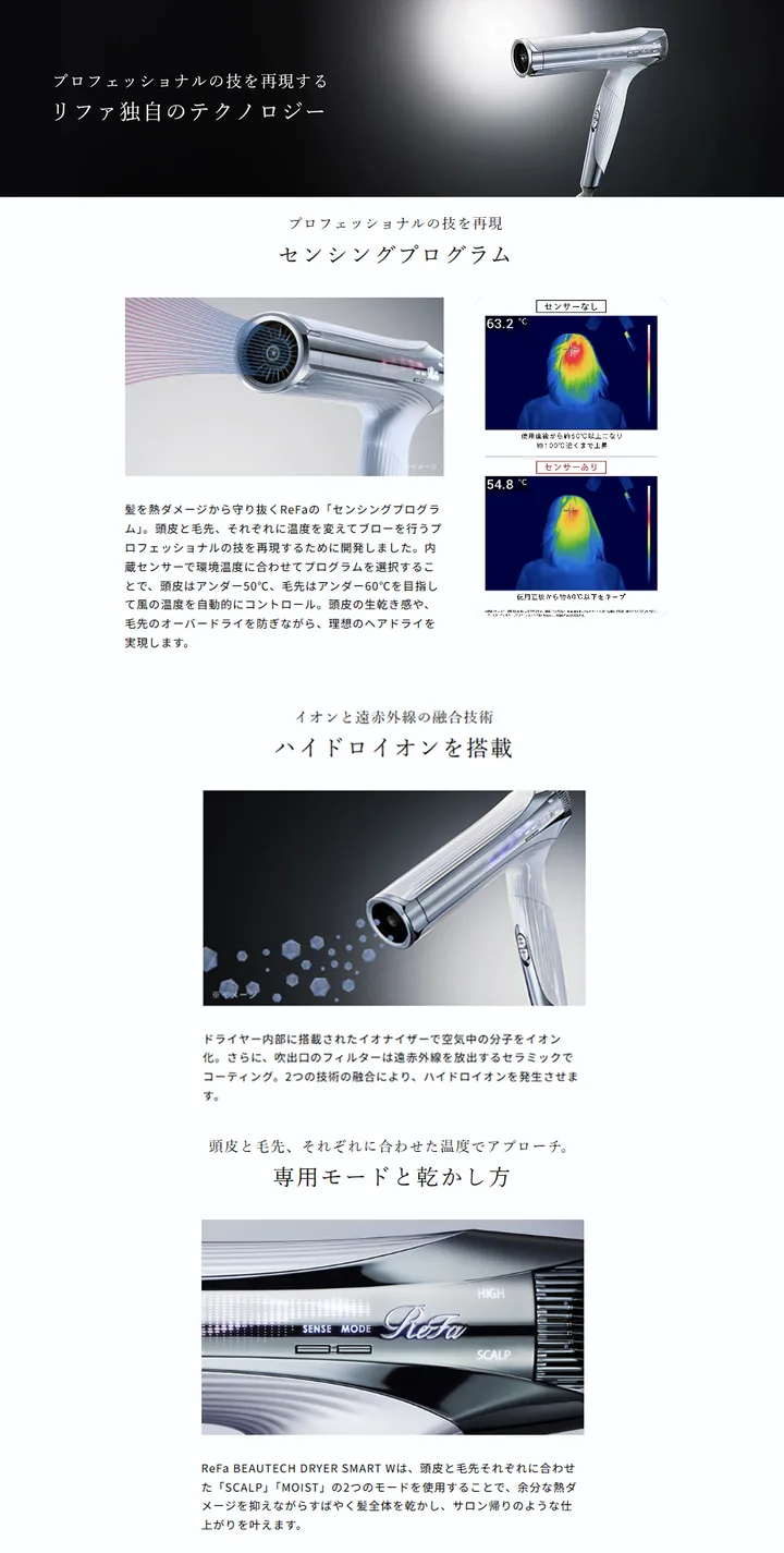 ReFa BEAUTECH DRYER SMART W 商品ビジュアル